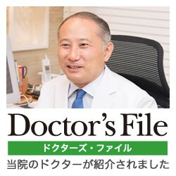 ドクターズファイル　荒田浩久院長